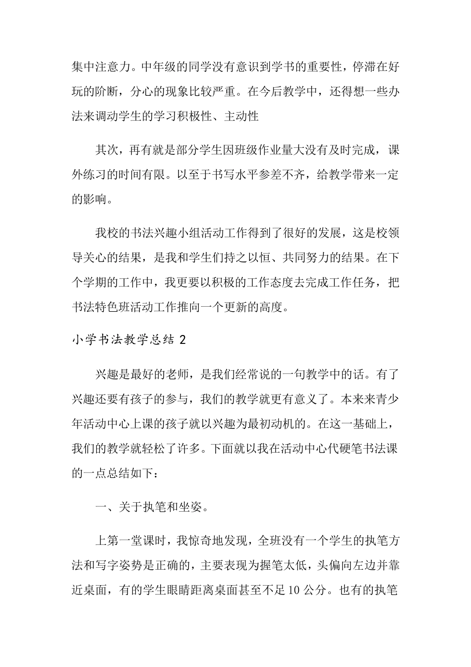 小学书法教学总结(6篇)_第3页