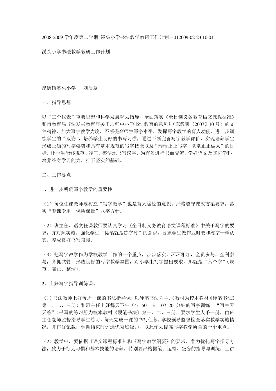 小学书法教学计划_第2页