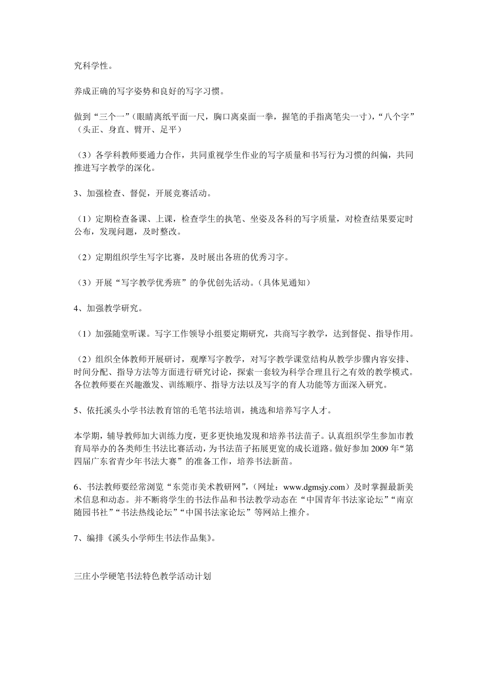 小学书法教学计划_第3页