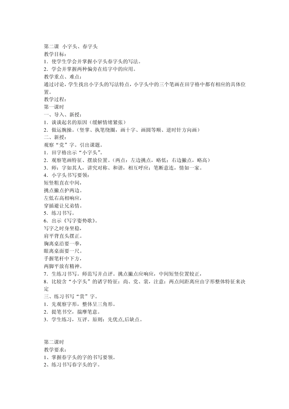 小学书法教学教案_第2页