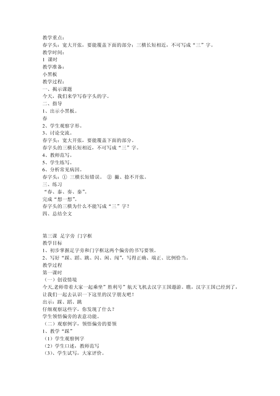 小学书法教学教案_第3页