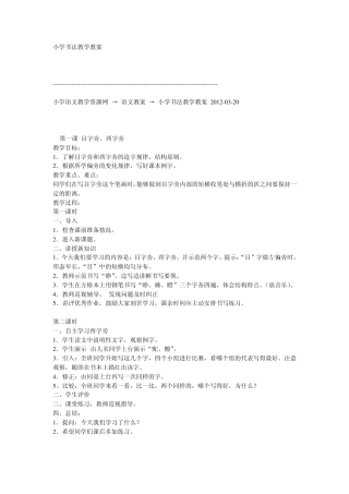 小学书法教学教案