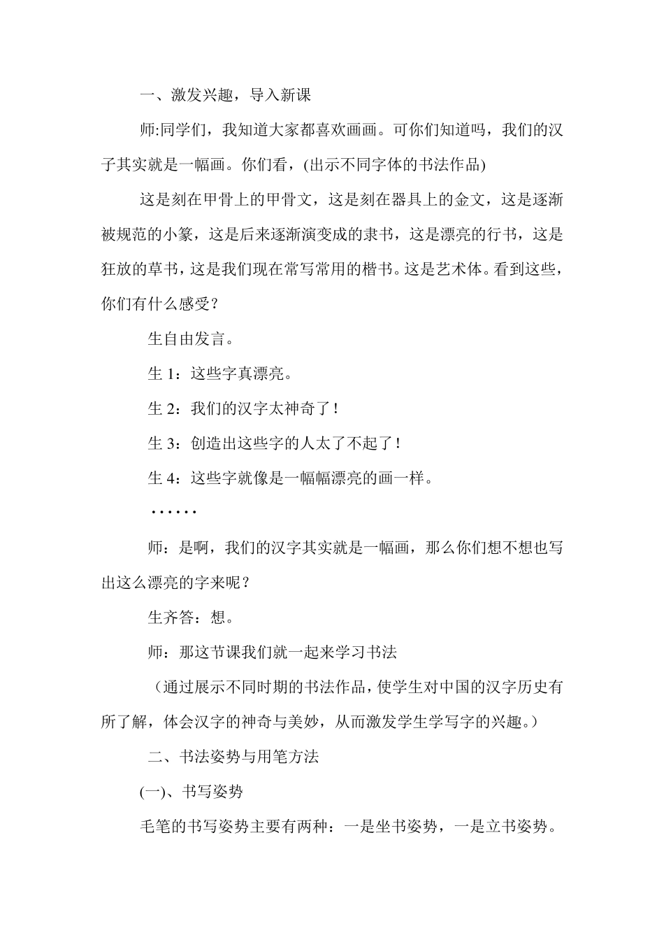 小学书法教学设计_第2页