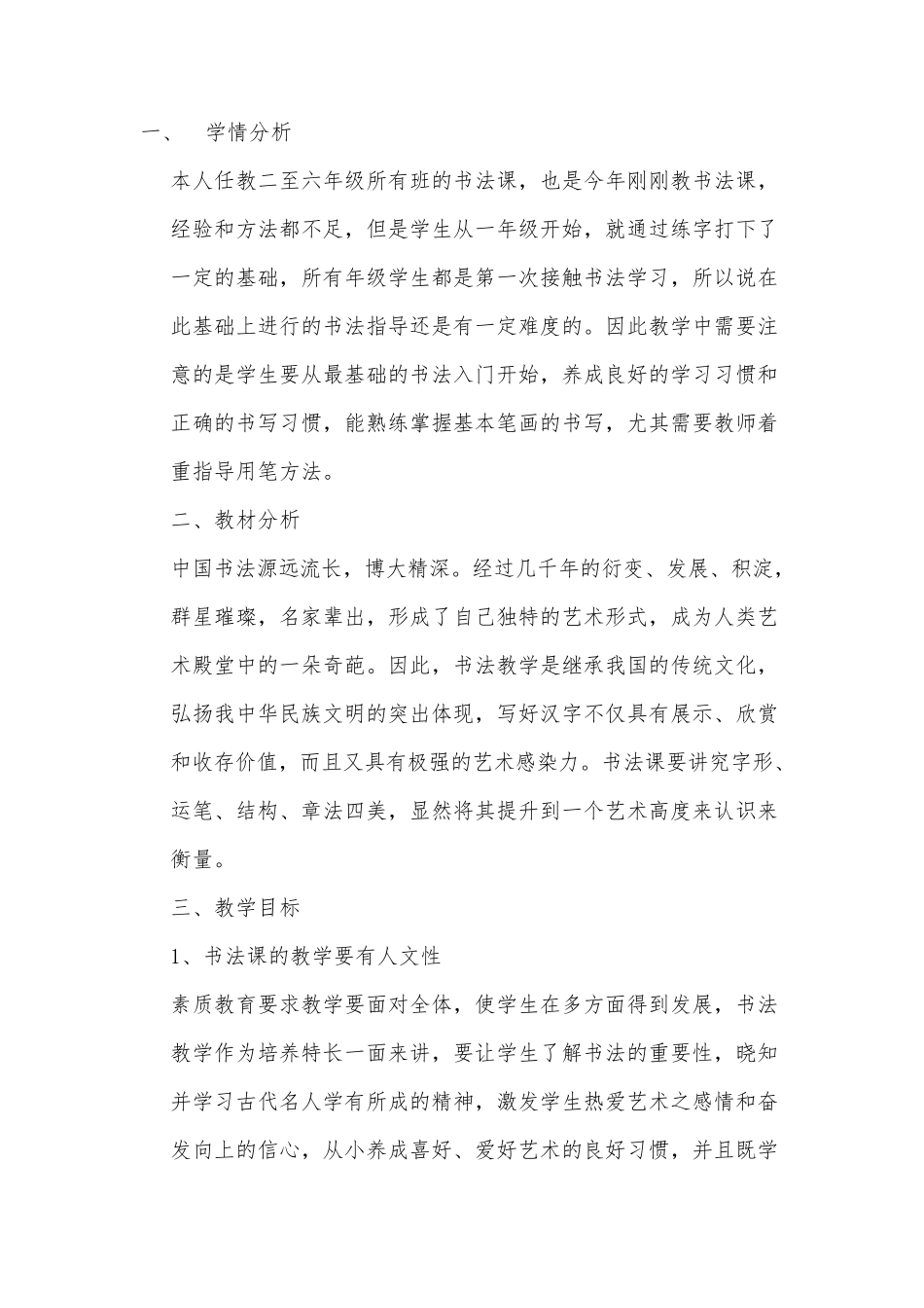 小学书法教案_第1页