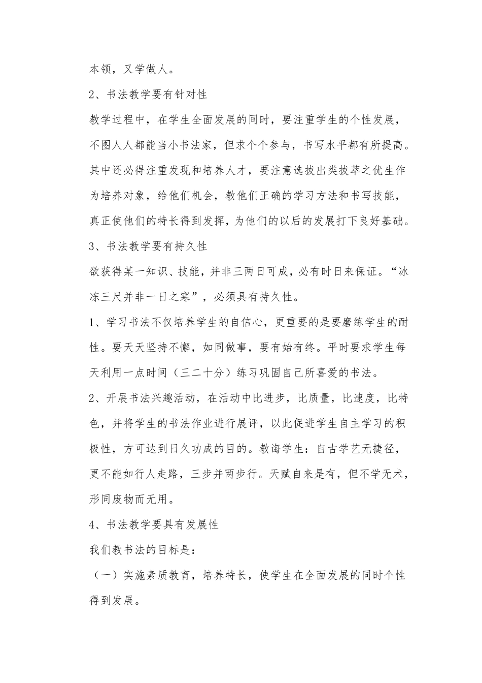 小学书法教案_第2页