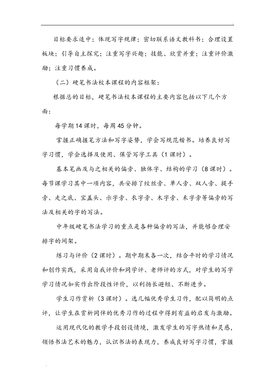 小学书法校本课程纲要_第2页