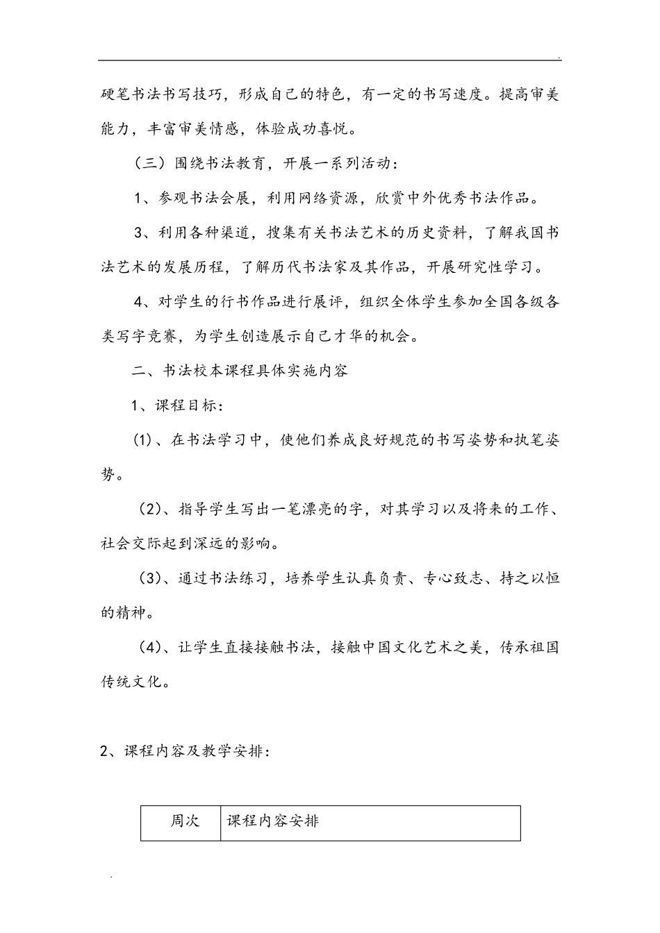 小学书法校本课程纲要_第3页