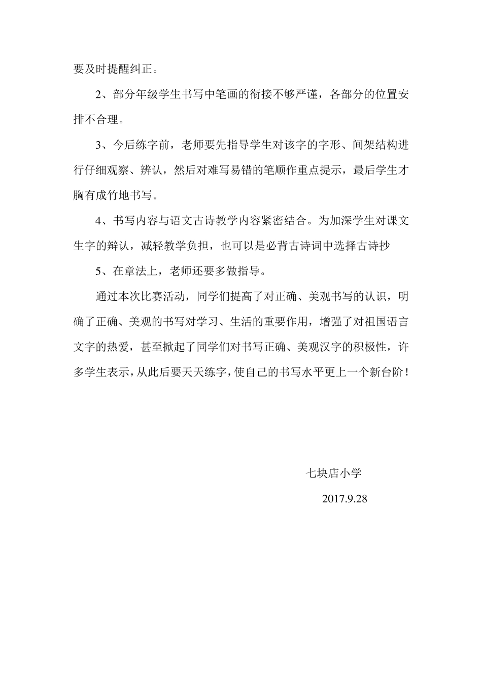 小学书法比赛活动总结_第2页