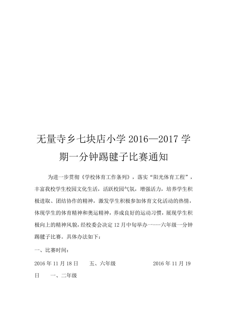 小学书法比赛活动总结_第3页