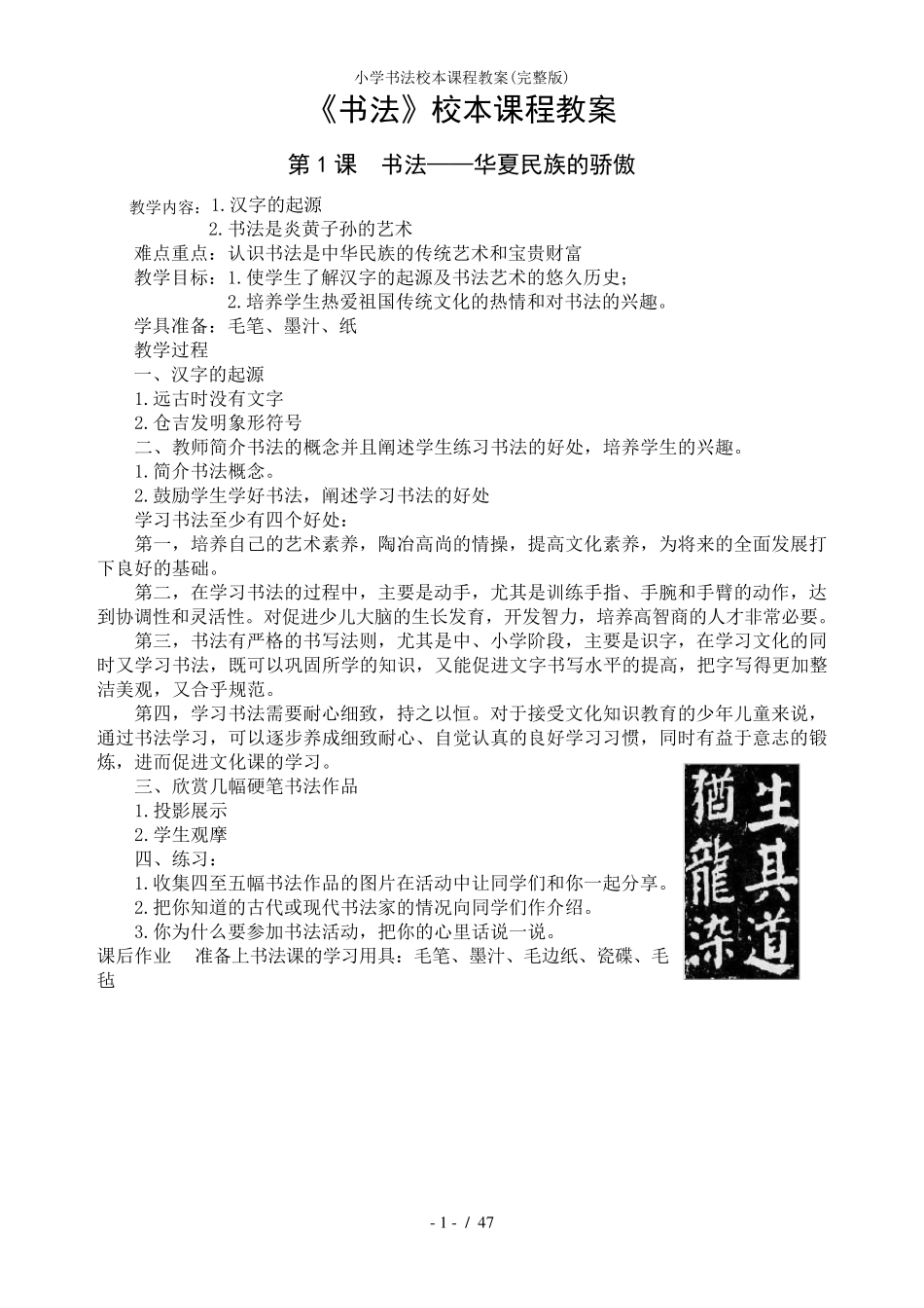小学书法校本课程教案_第2页