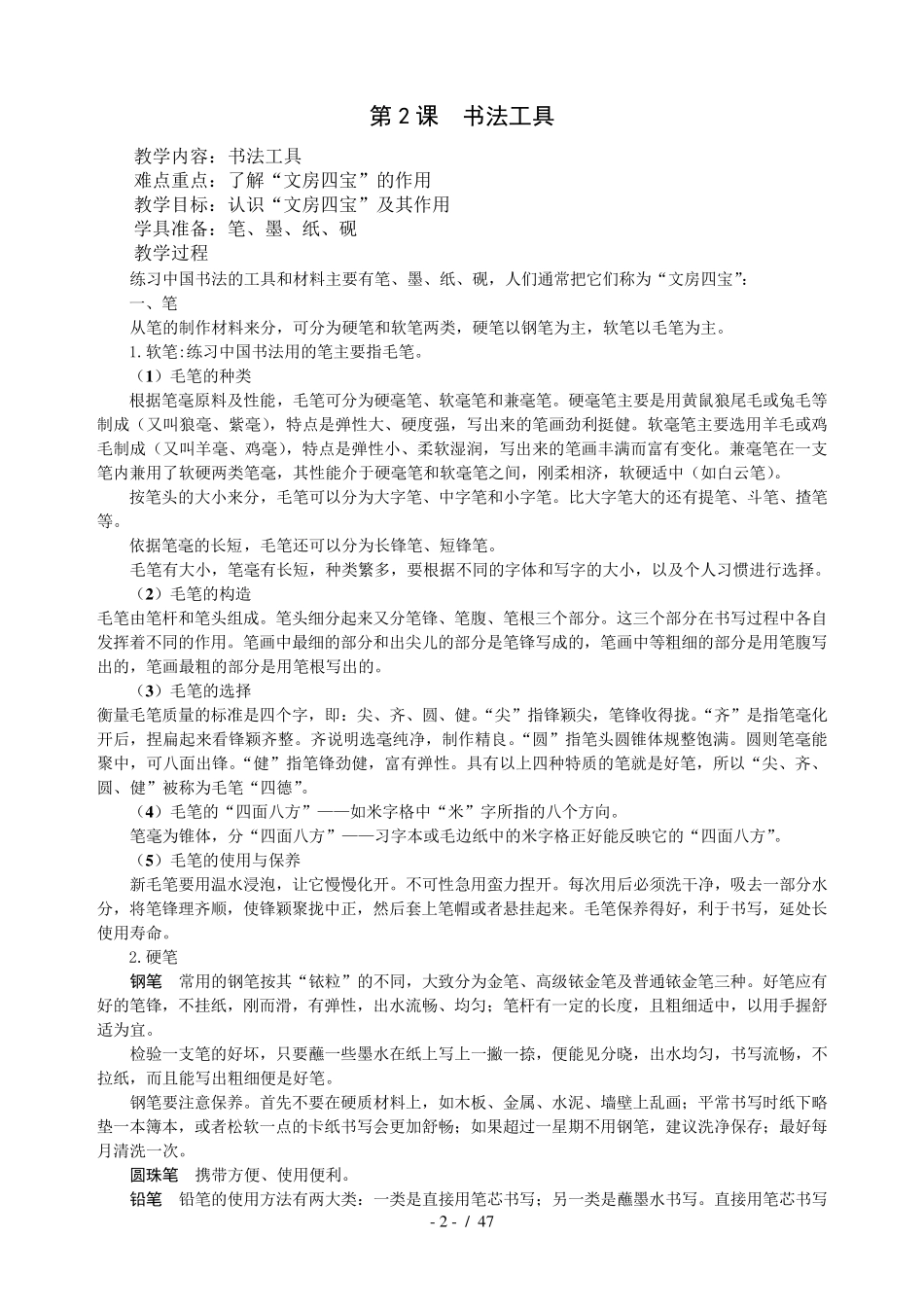 小学书法校本课程教案_第3页