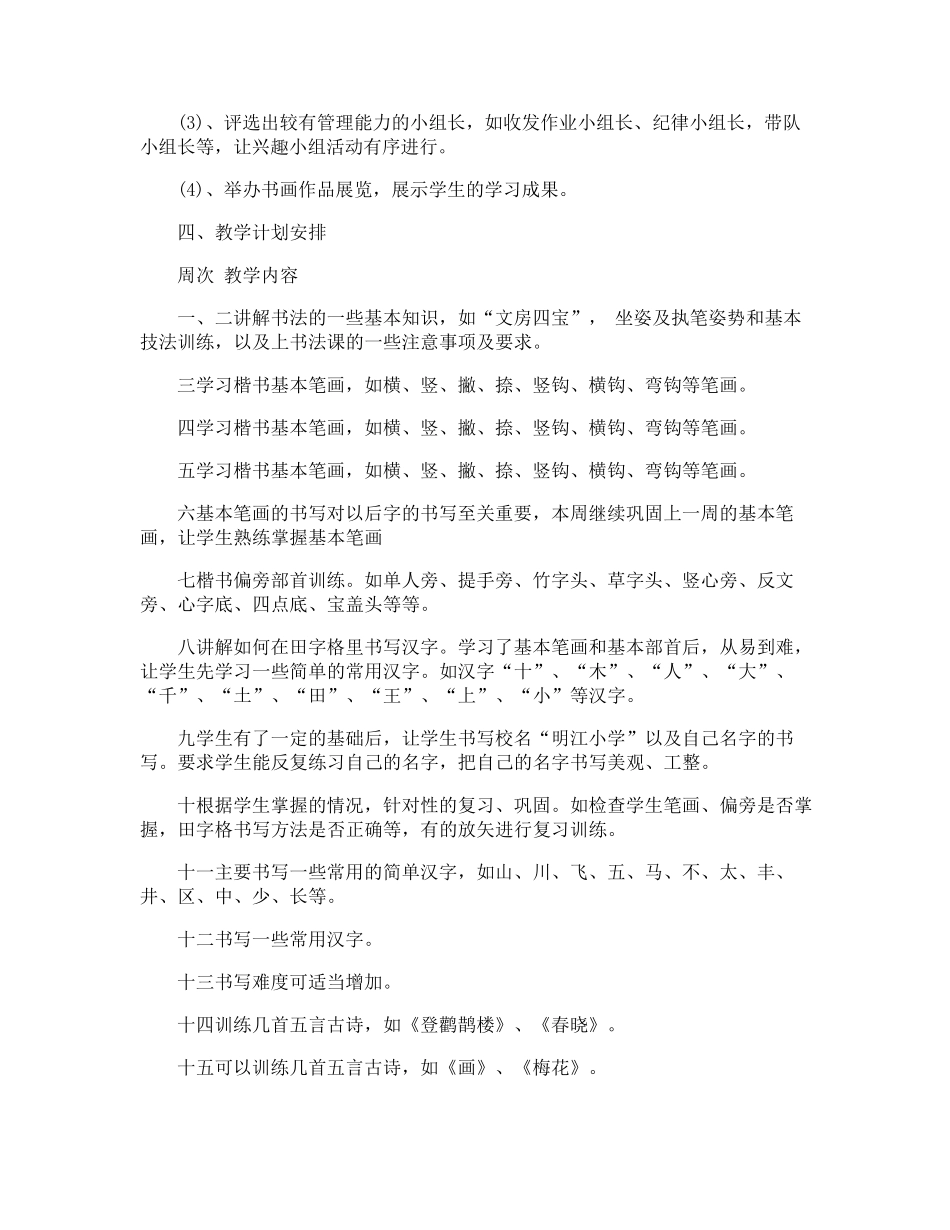 小学书法社团活动方案_第2页