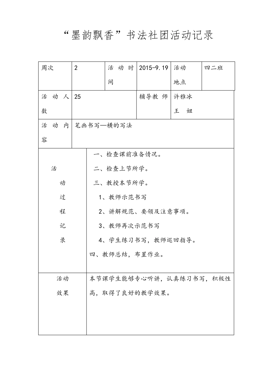 小学书法社团活动记录_第2页