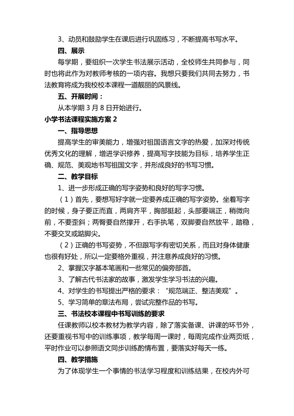 小学书法课程实施方案_第2页