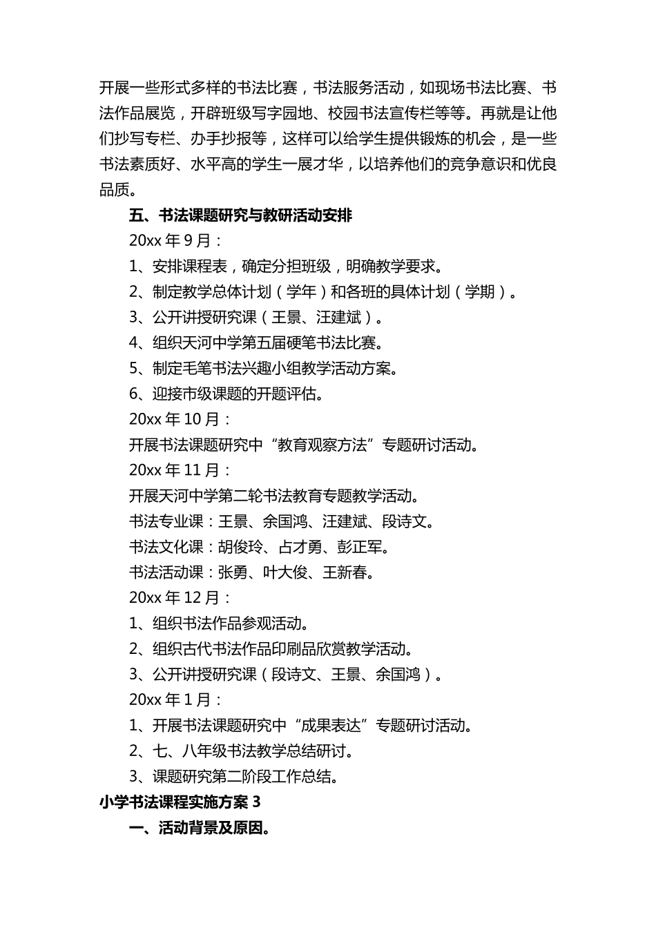 小学书法课程实施方案_第3页