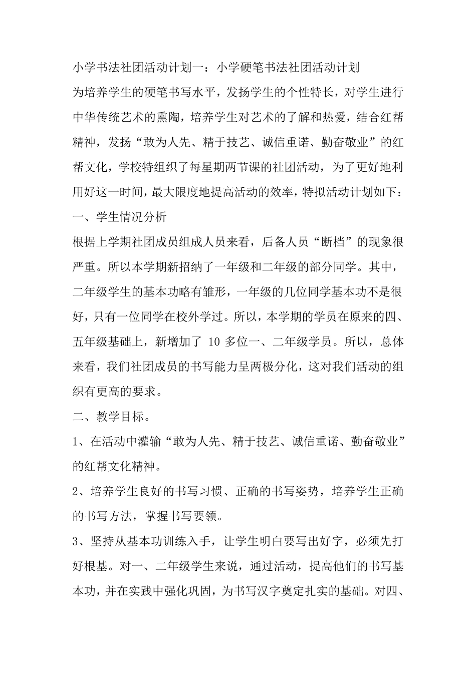 小学书法社团计划(3篇)_第1页