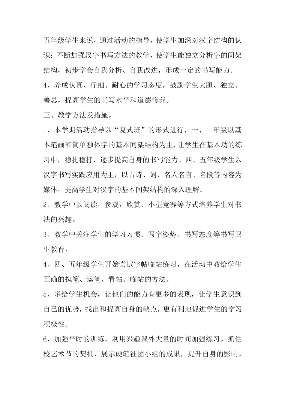 小学书法社团计划(3篇)_第2页