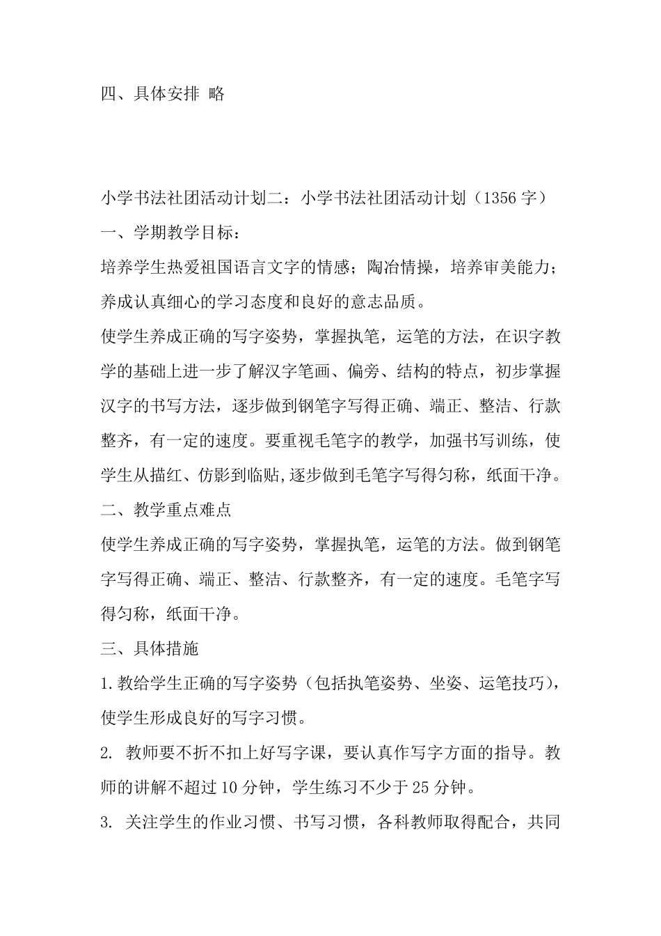小学书法社团计划(3篇)_第3页