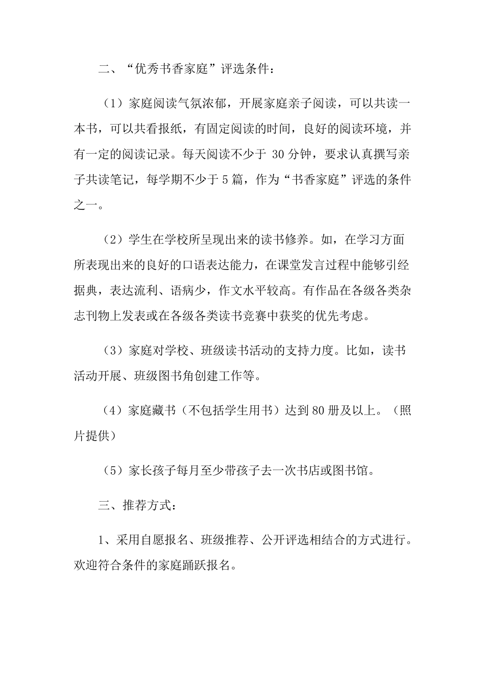 小学书香家庭评选方案_第2页