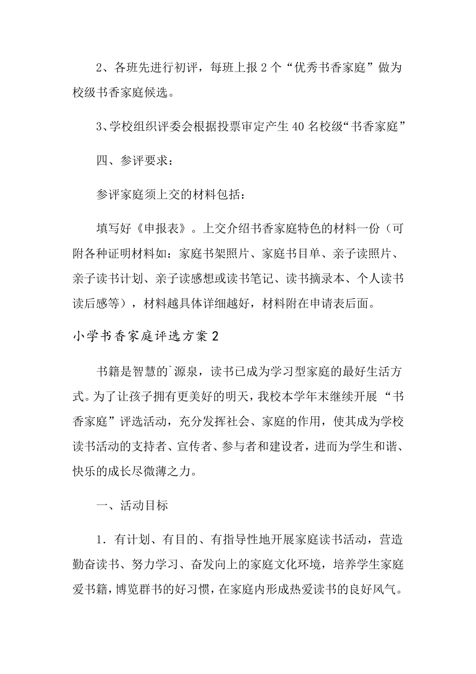 小学书香家庭评选方案_第3页