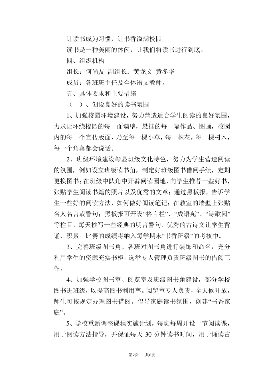 小学书香校园建设活动方案_第2页
