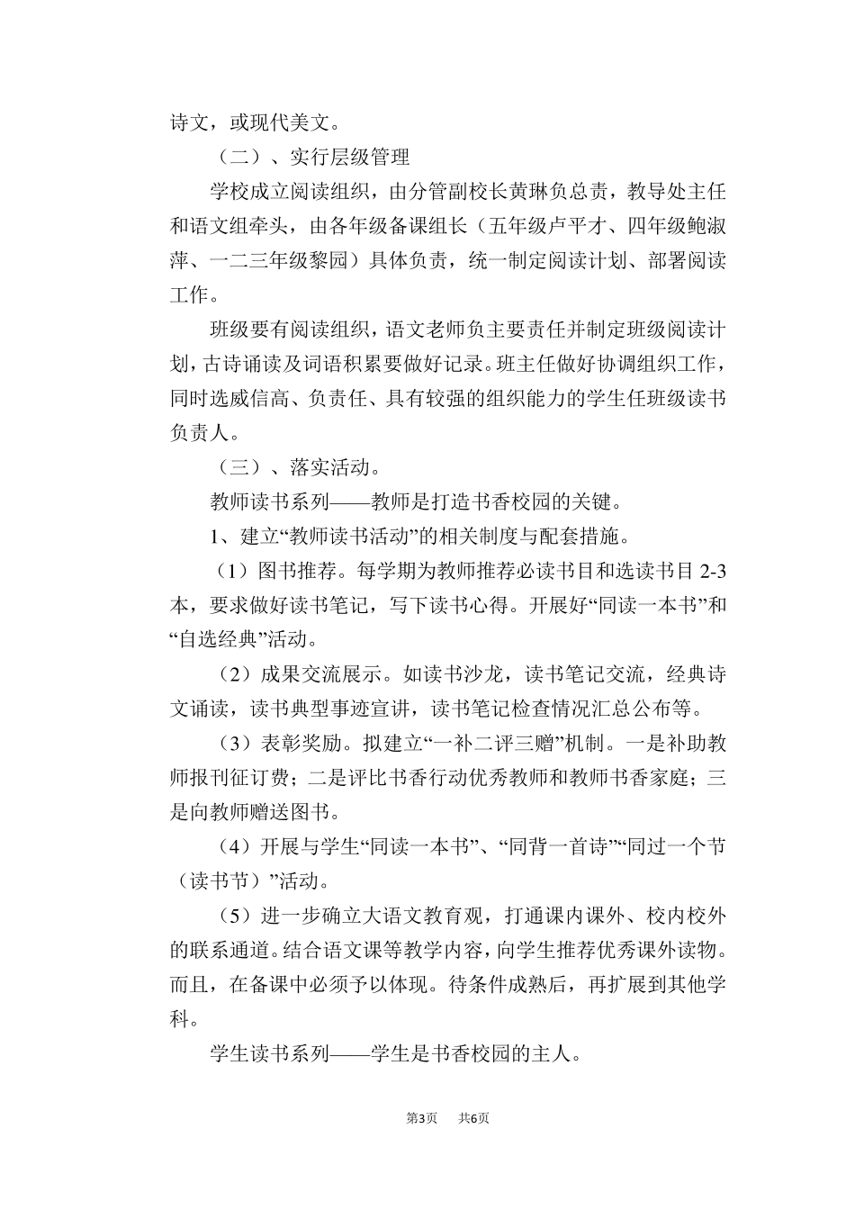 小学书香校园建设活动方案_第3页