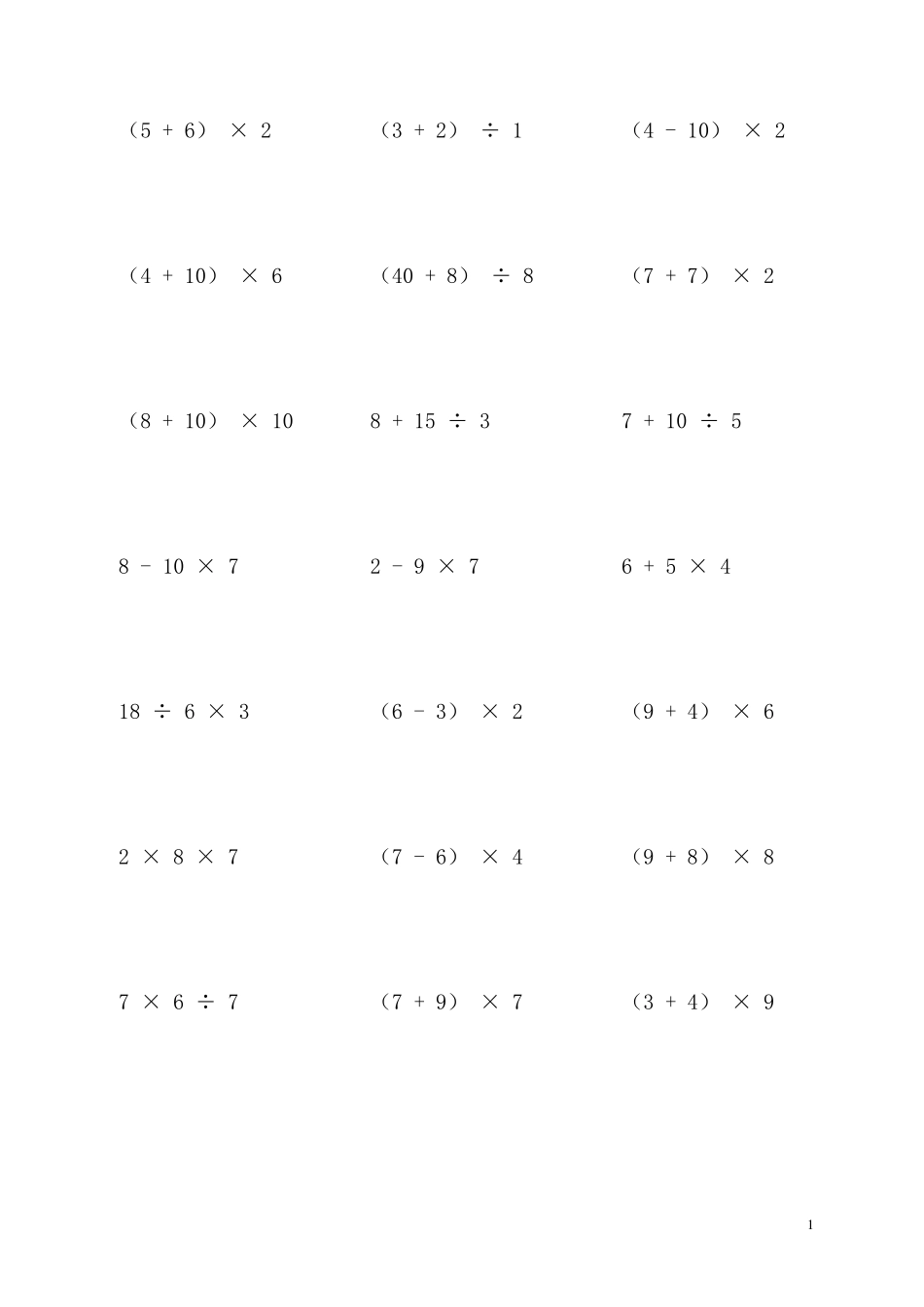 小学二三年级脱式运算试题_1000道_第1页