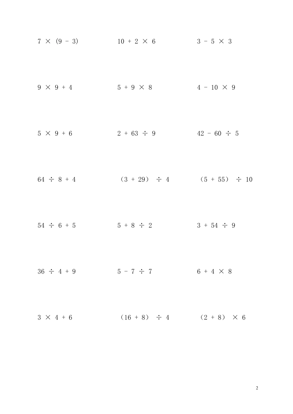 小学二三年级脱式运算试题_1000道_第2页