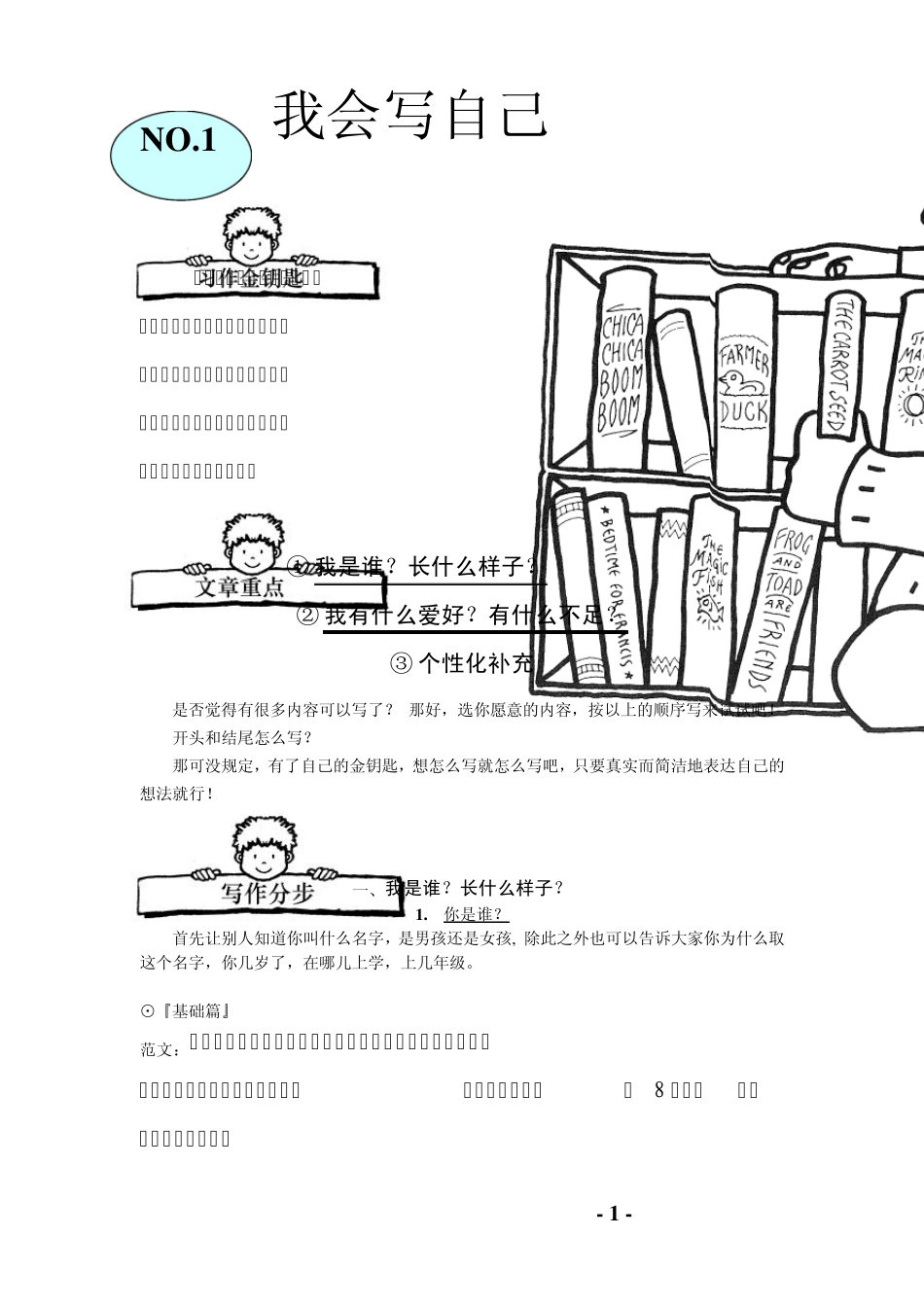 小学二三年级作文：我会写自己_第1页