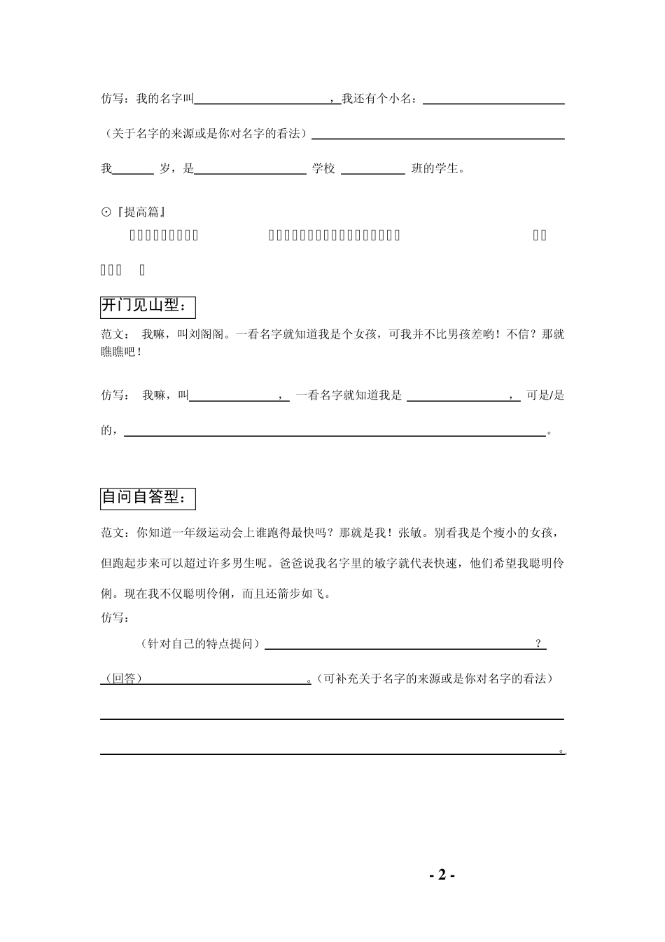 小学二三年级作文：我会写自己_第2页