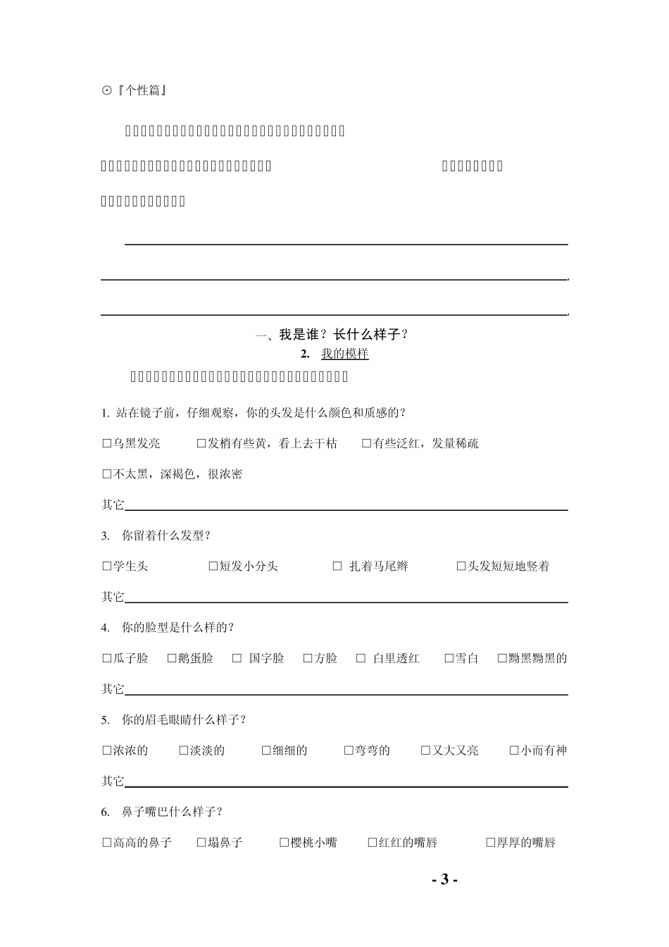 小学二三年级作文：我会写自己_第3页