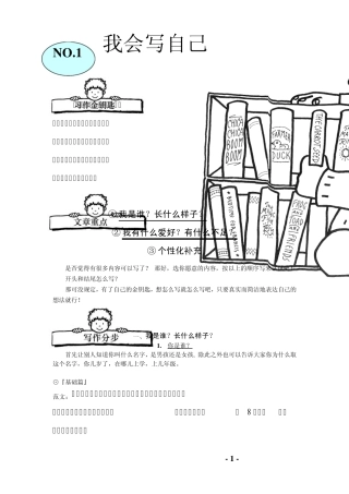 小学二三年级作文：我会写自己