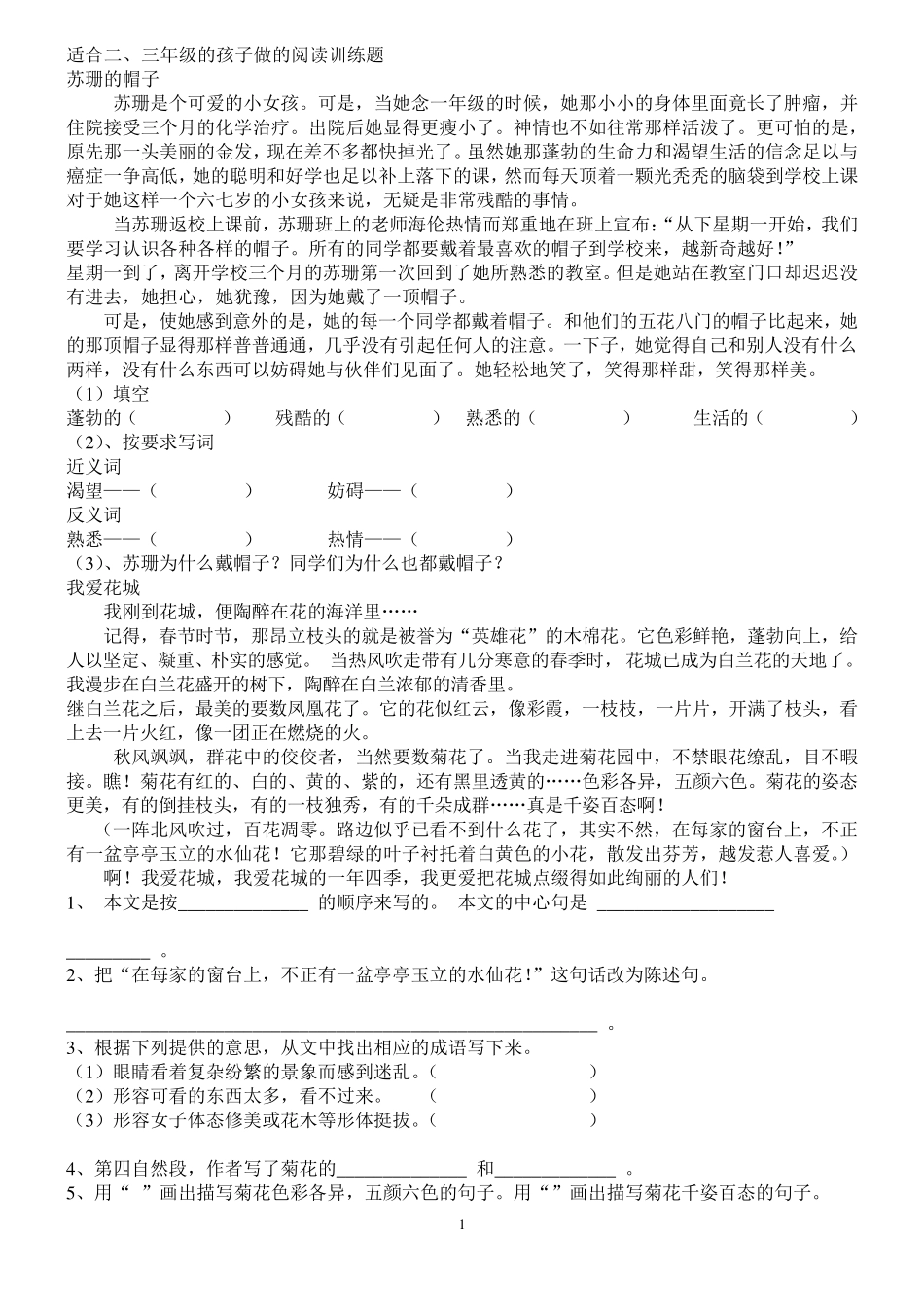 小学二三年级阅读题_第1页