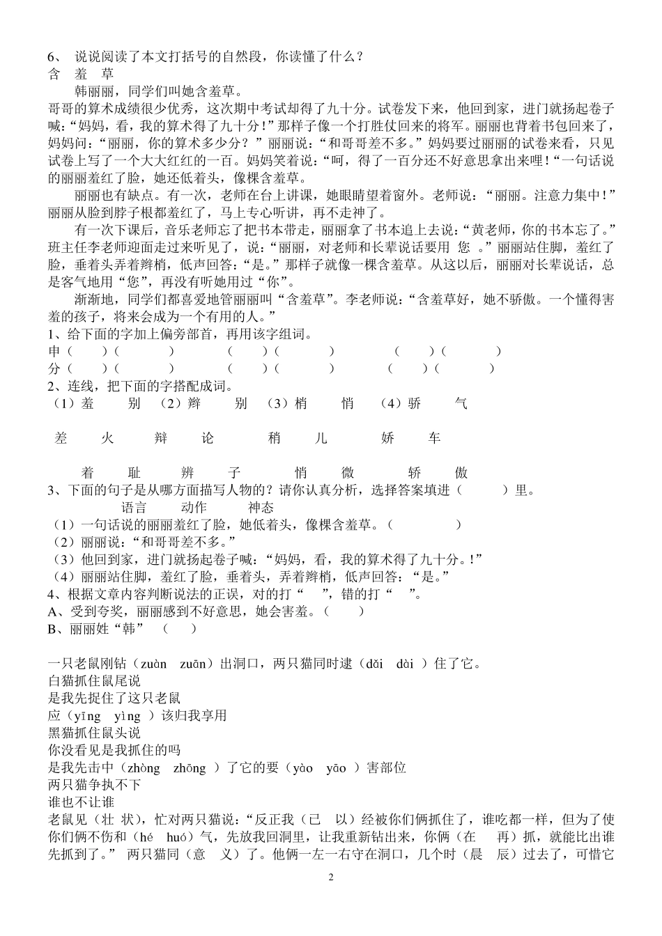 小学二三年级阅读题_第2页