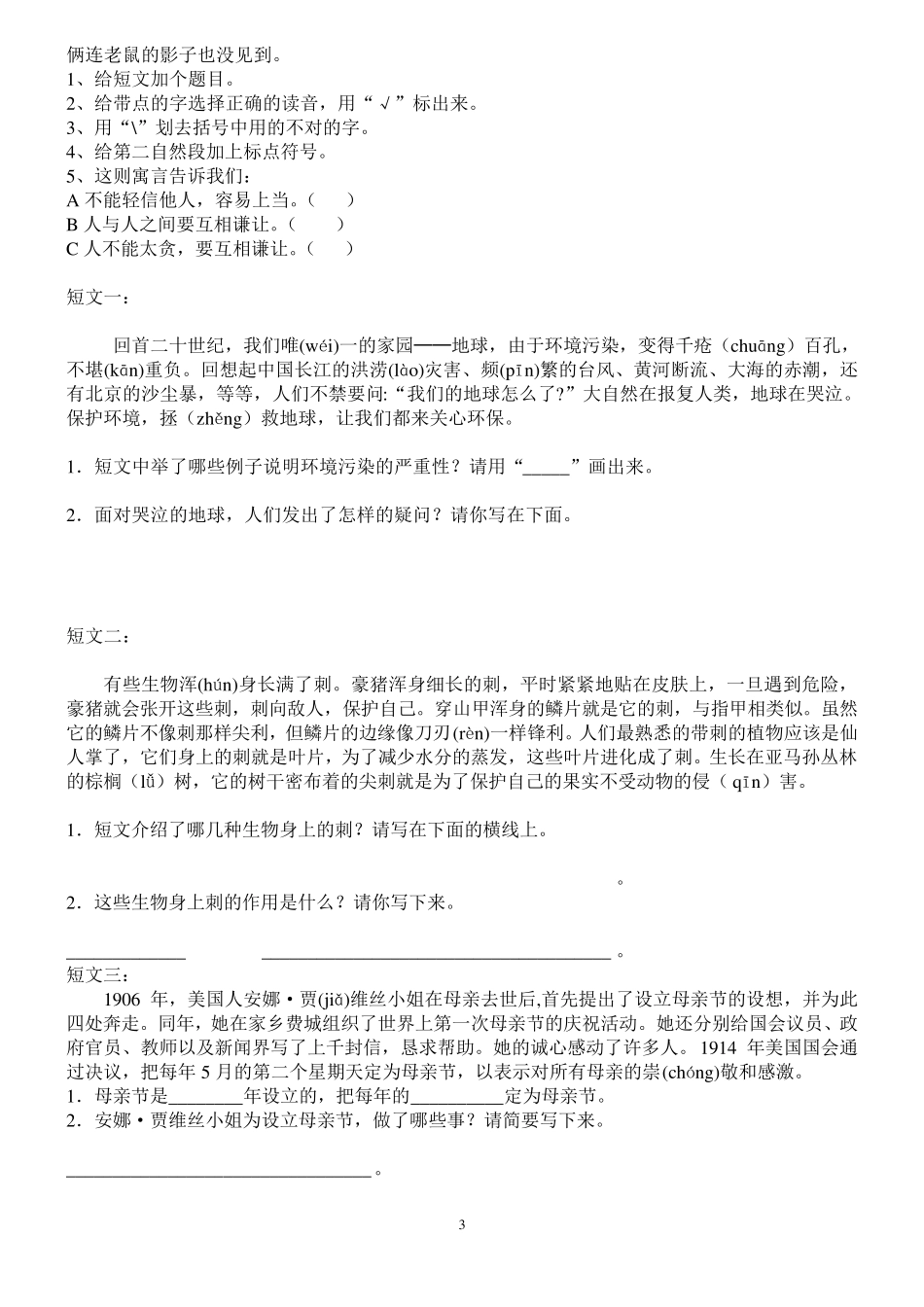 小学二三年级阅读题_第3页