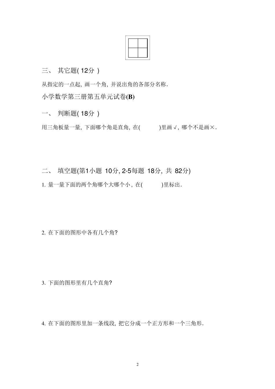 小学二年数学上册角的易错题练习28页_第2页