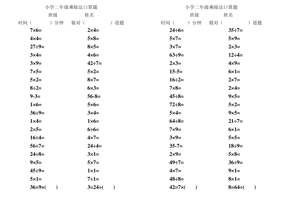 小学二年级(上)乘除法口算题3_第2页