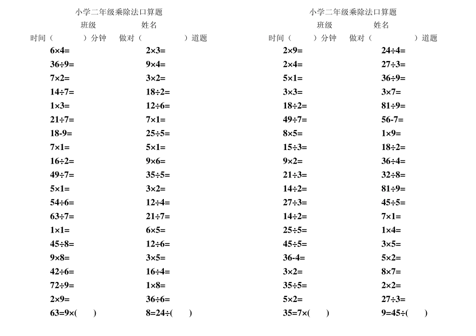 小学二年级(上)乘除法口算题3_第3页