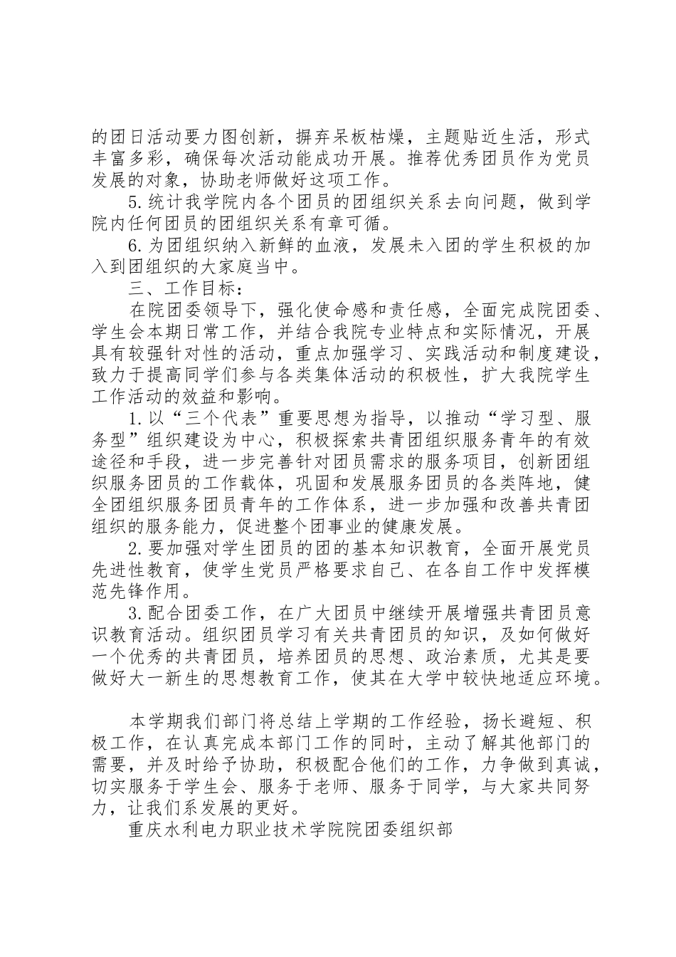 院团委组织部工作计划(共11篇)_第2页