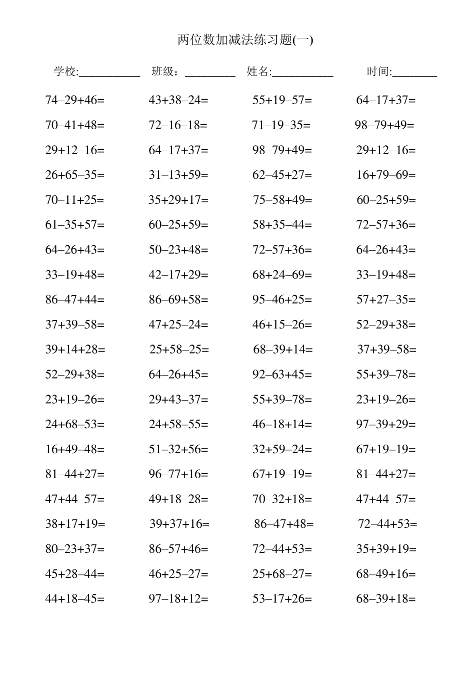 小学二年级100以内两位数加减法连加连减练习题1200道(直接打印)_第1页