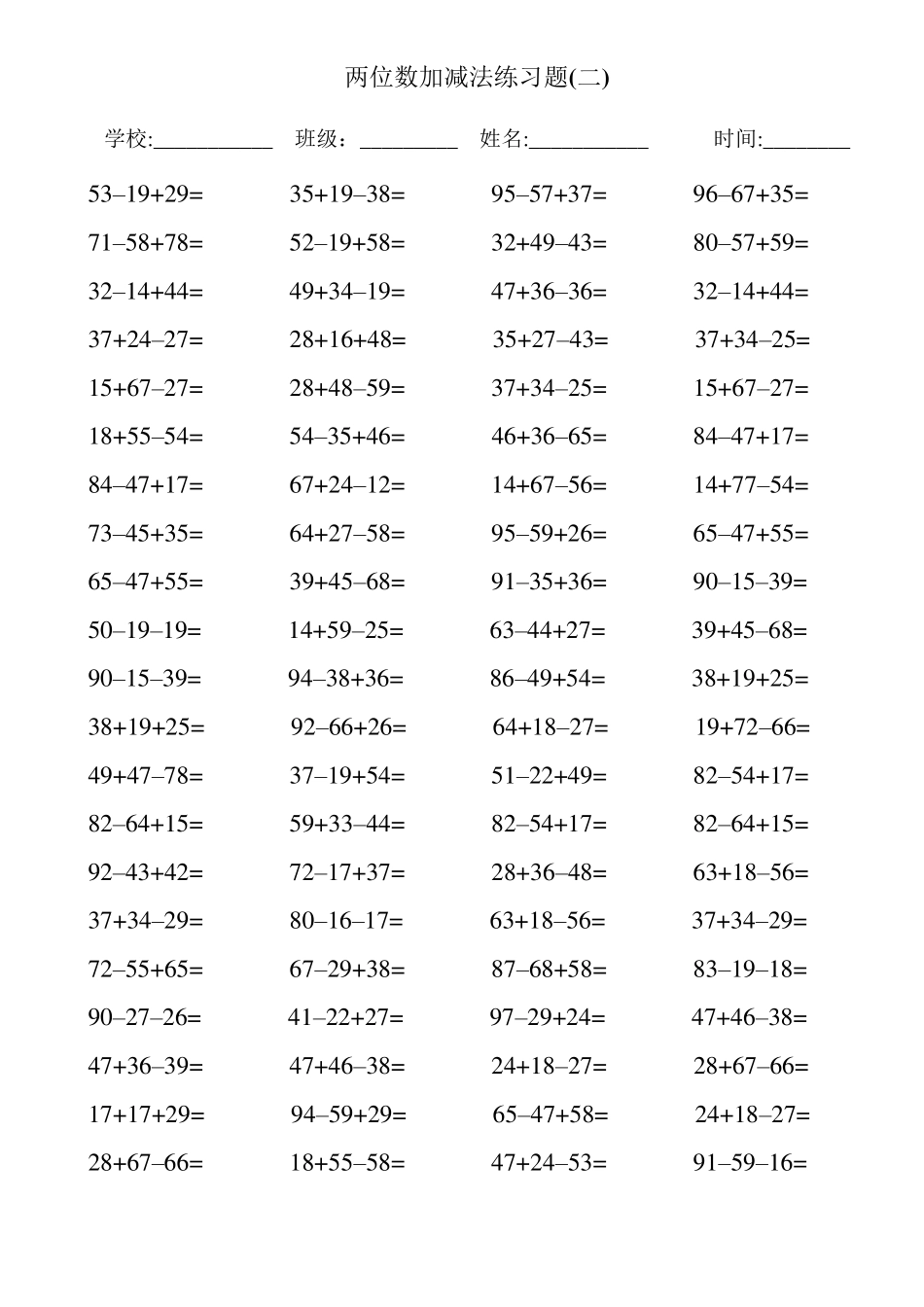 小学二年级100以内两位数加减法连加连减练习题1200道(直接打印)_第2页