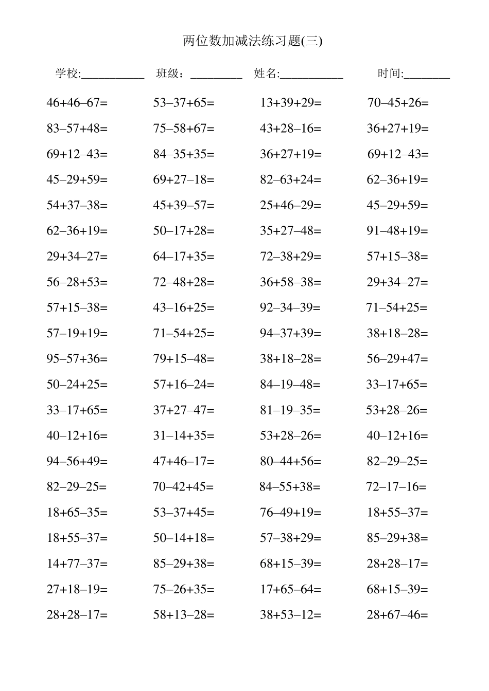 小学二年级100以内两位数加减法连加连减练习题1200道(直接打印)_第3页