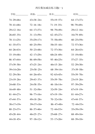 小学二年级100以内两位数加减法连加连减练习题1200道(直接打印)