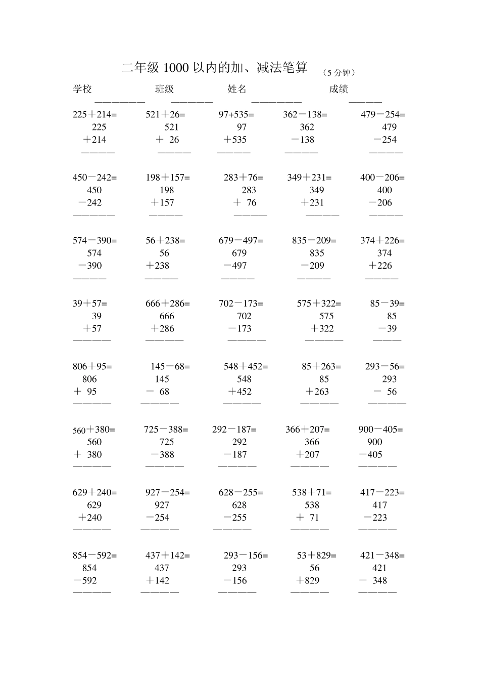 小学二年级1000以内的加减法(竖式)_第1页