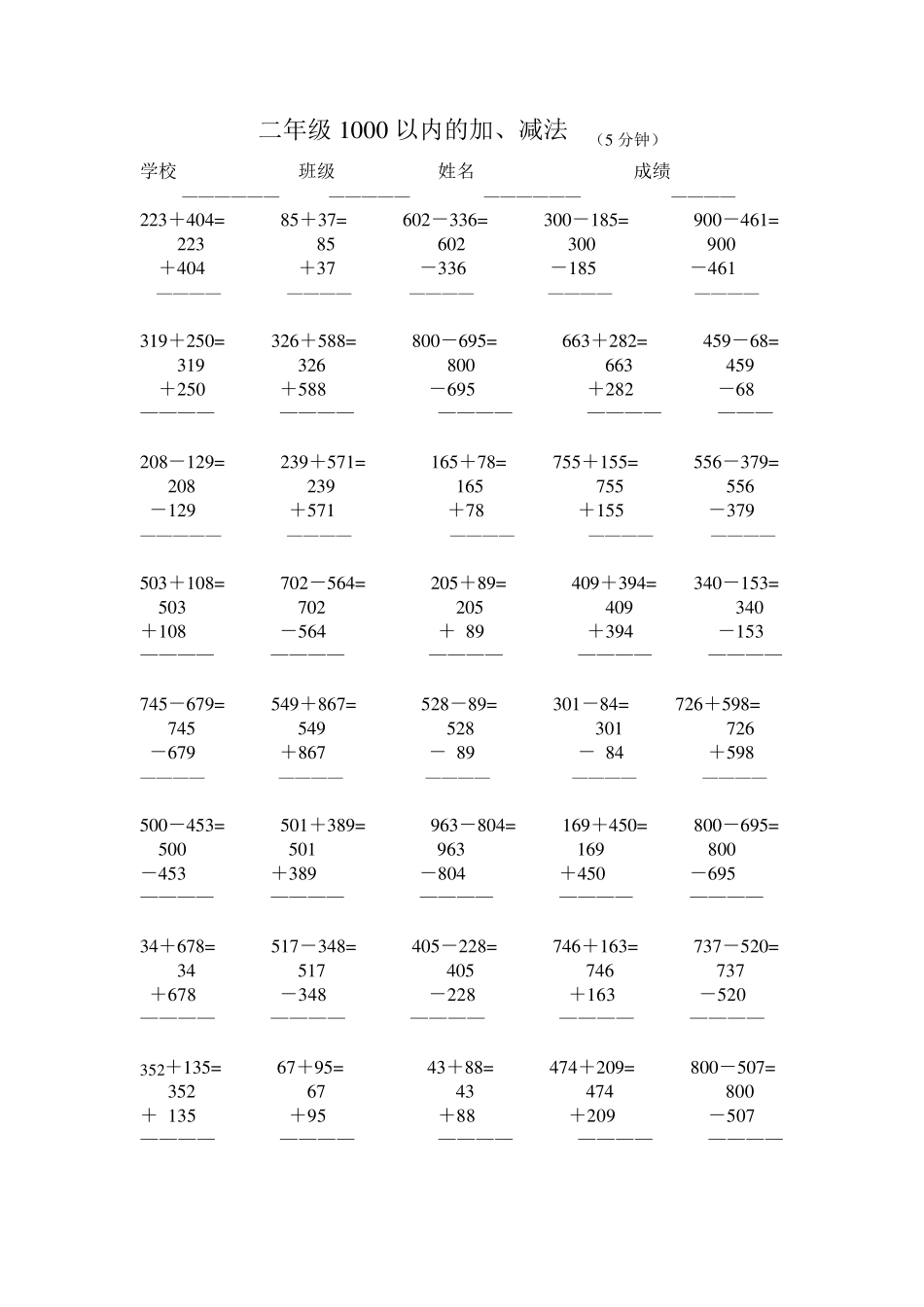 小学二年级1000以内的加减法(竖式)_第2页
