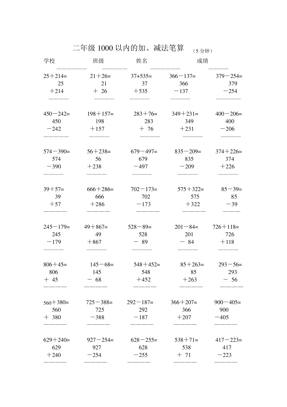 小学二年级1000以内的加减法(竖式)_第3页