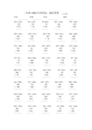 小学二年级1000以内的加减法(竖式)