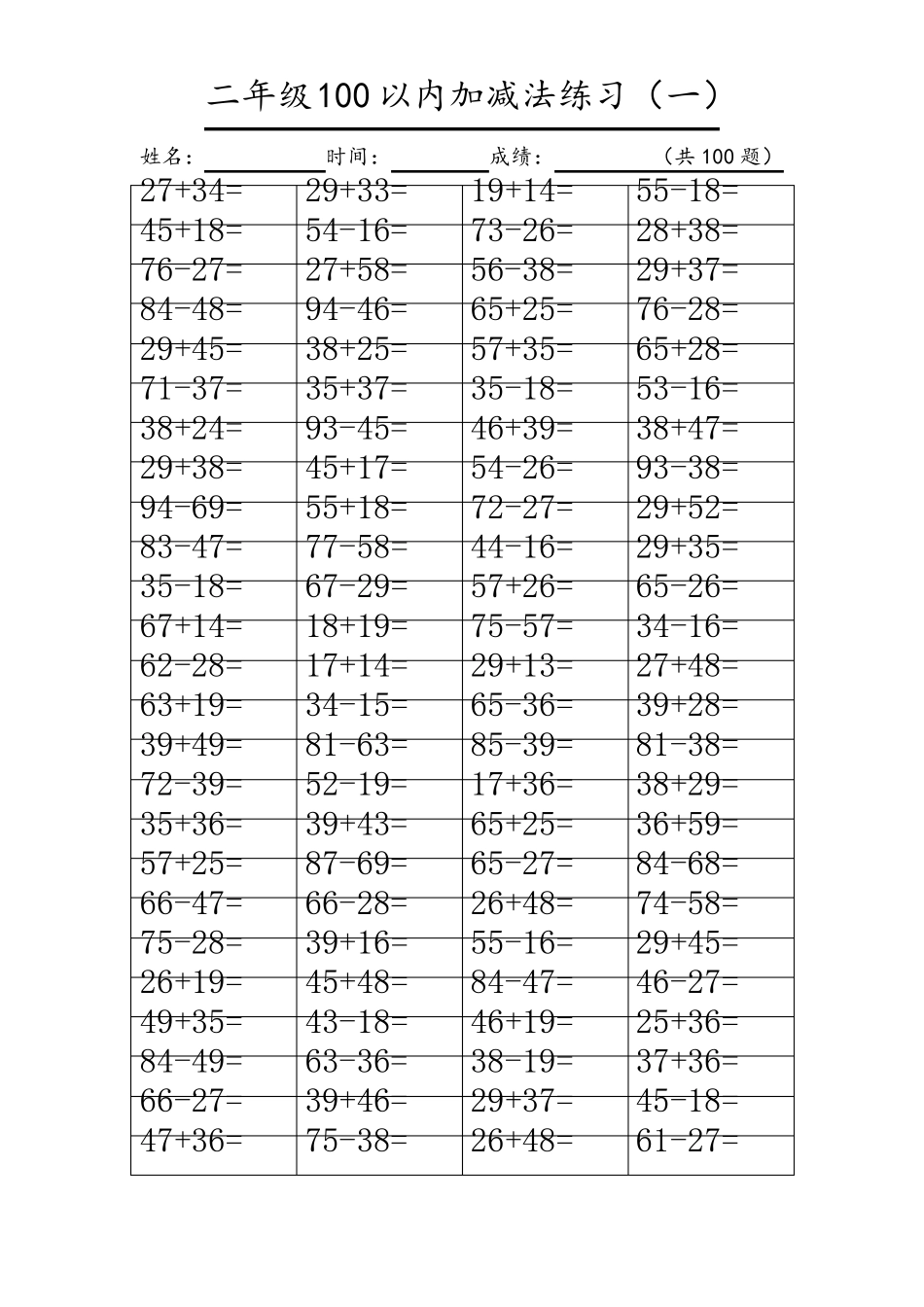 小学二年级100以内进退位加减法800道题_第1页