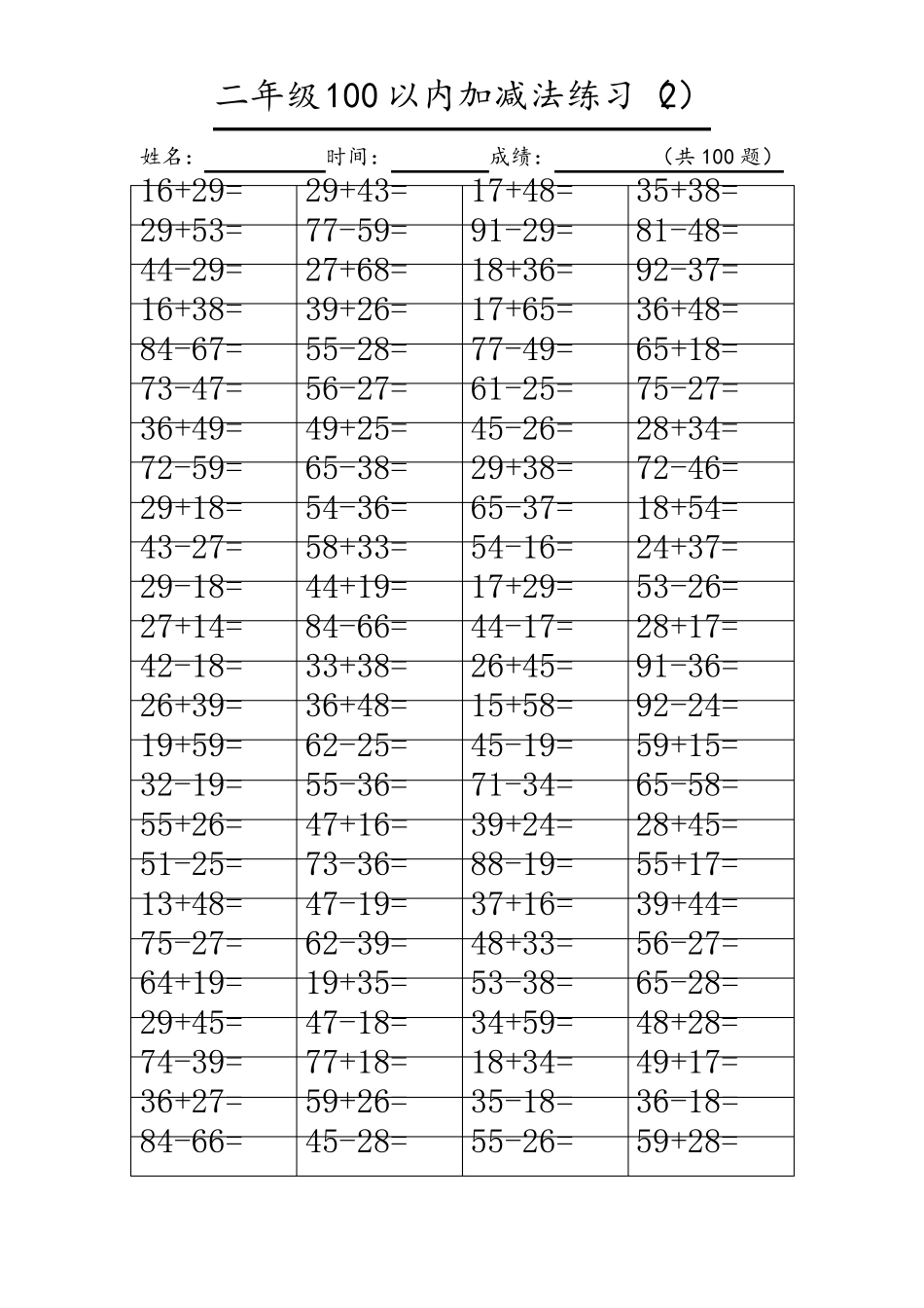 小学二年级100以内进退位加减法800道题_第2页