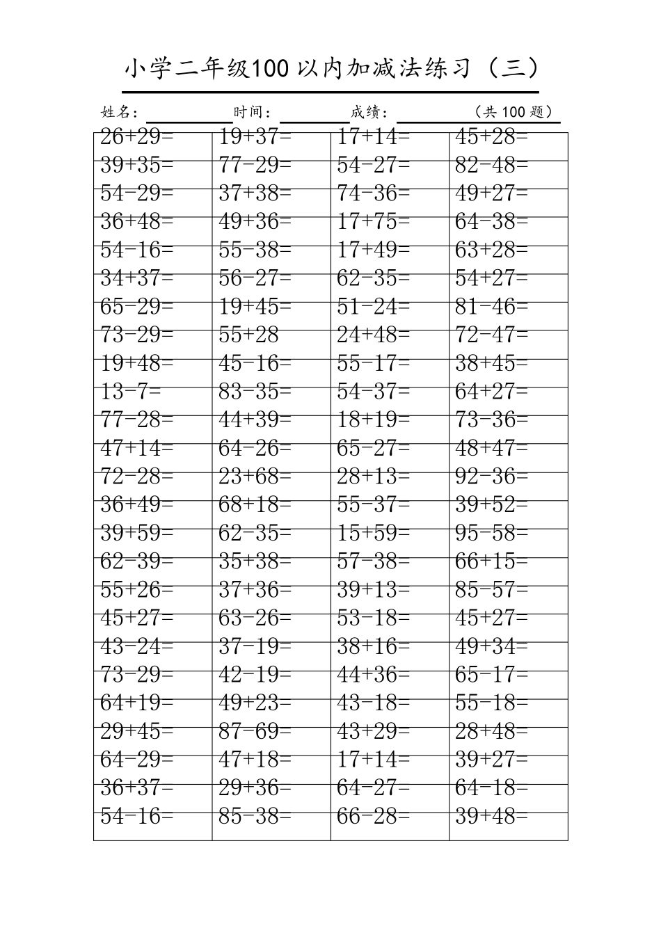 小学二年级100以内进退位加减法800道题_第3页